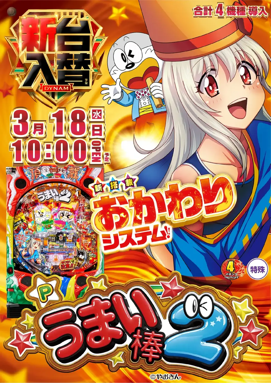 1_0318_%e3%81%86%e3%81%be%e3%81%84%e6%a3%92_%e3%81%9f%e3%81%a6_pst_az