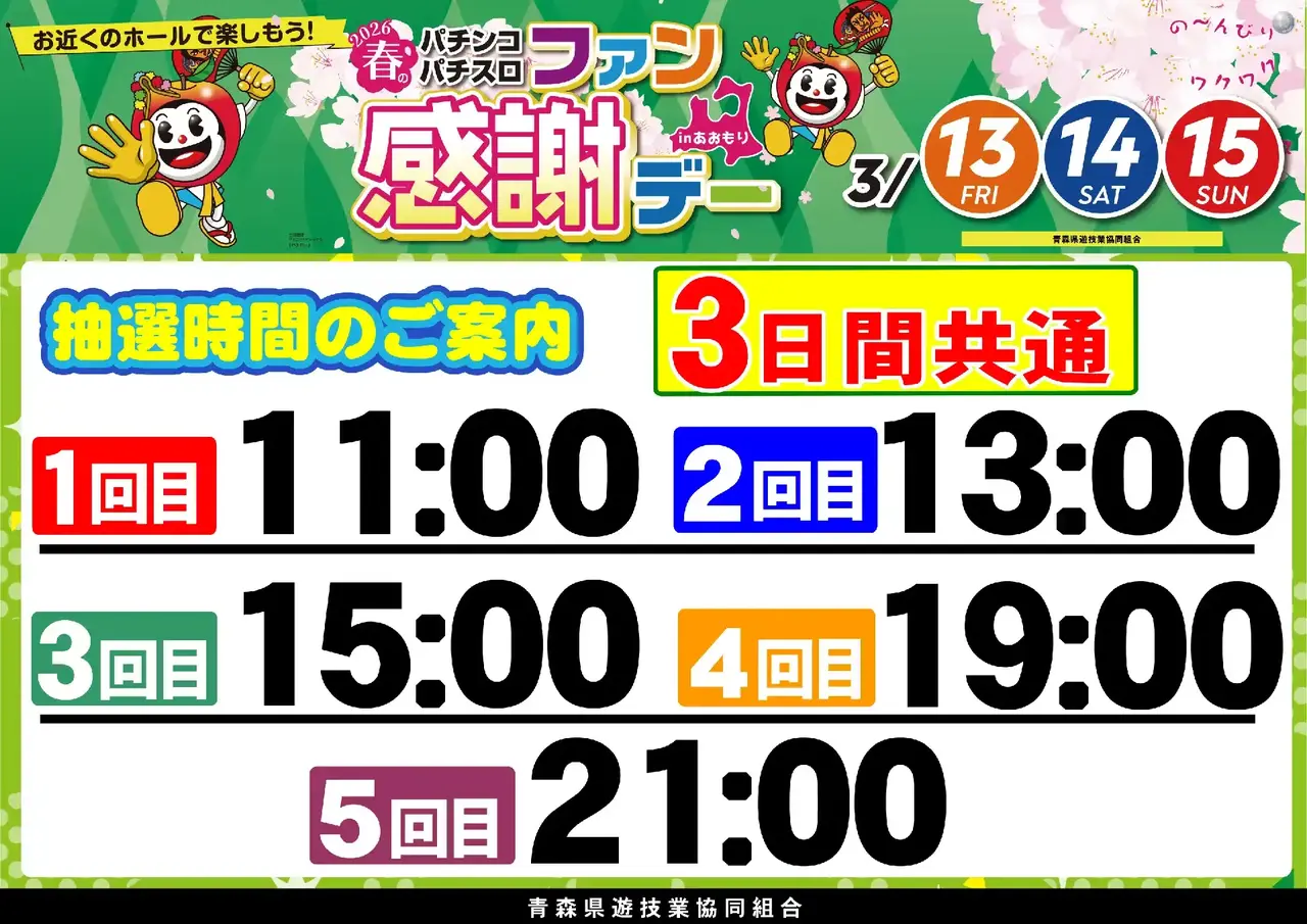 0313%e6%8a%bd%e9%81%b8%e6%99%82%e9%96%93%e6%a8%aapstaz