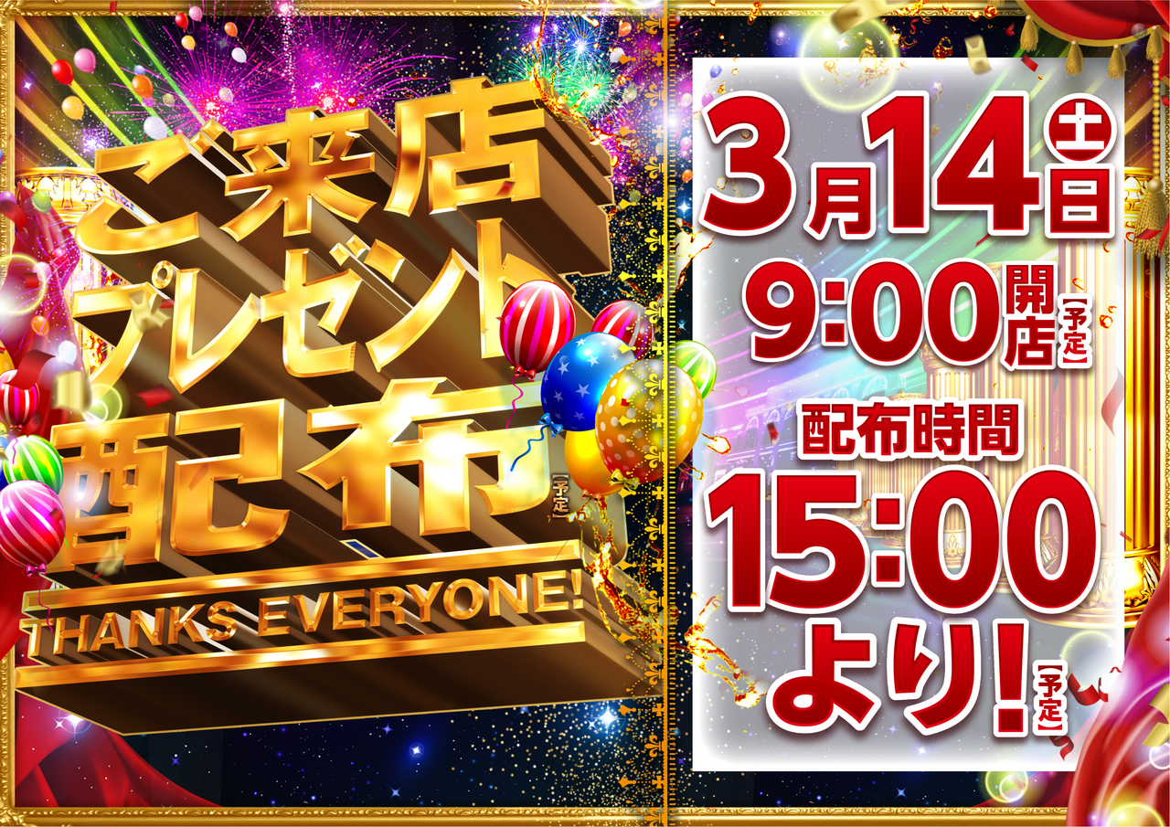 0314%e3%81%94%e6%9d%a5%e5%ba%97%e3%80%80%e6%a8%aa