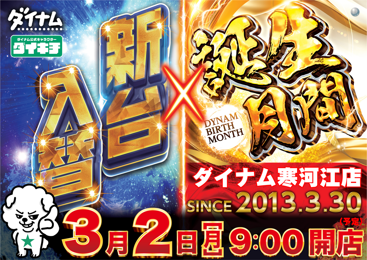 0302_%e8%aa%95%e7%94%9f%e6%9c%88%e9%96%93%e5%85%a5%e6%9b%bf