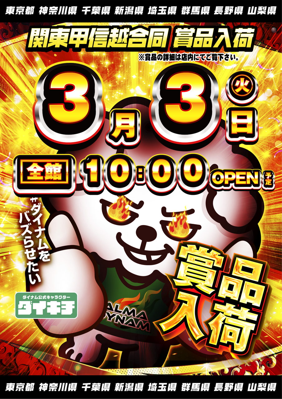 0303%e3%83%80%e3%82%a4%e3%82%ad%e3%83%81%e7%b8%a6