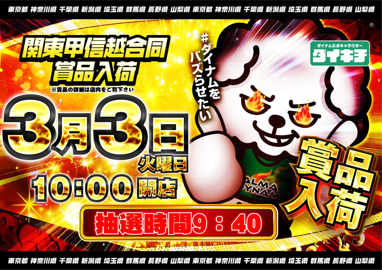 ダイナム綾瀬東口店 | P-WORLD