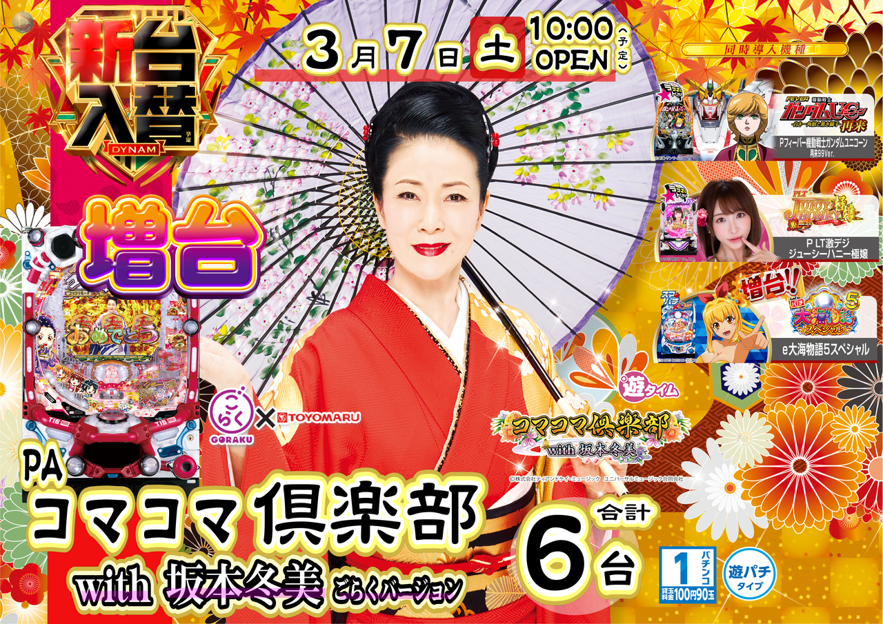 0307%e3%82%b3%e3%83%9e%e3%82%b3%e3%83%9e_%e6%a8%aa