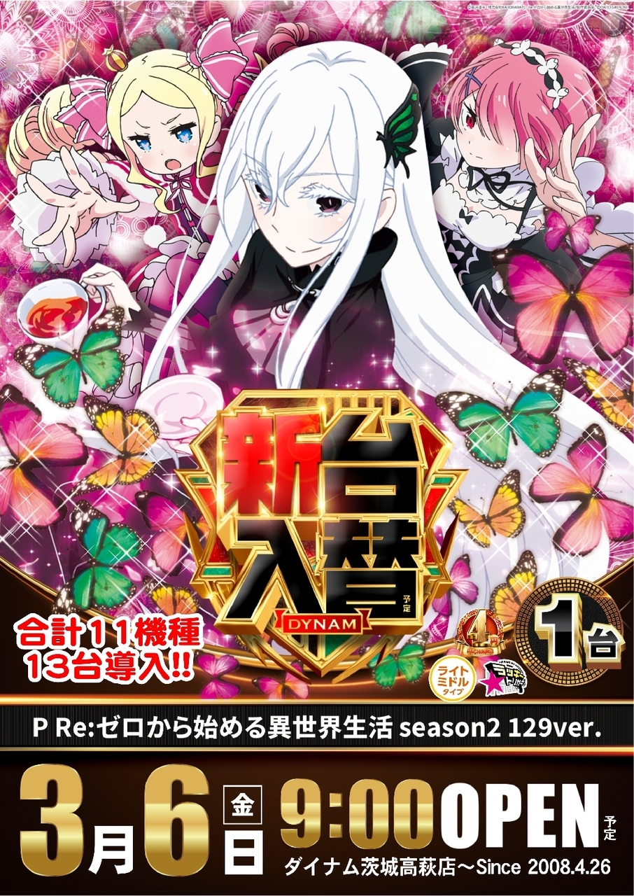 0306%ef%bc%b0re%e3%82%bc%e3%83%adseason2a10az%e7%b8%a6line_rich_w1040