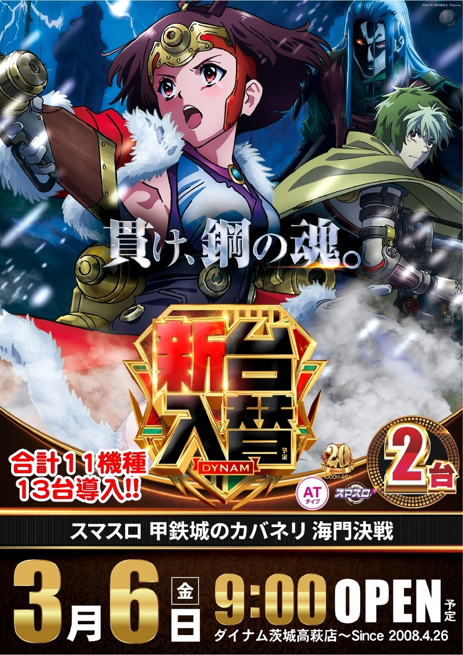 0306%e3%82%b9%e3%83%9e%e3%82%b9%e3%83%ad_%e7%94%b2%e9%89%84%e5%9f%8e%e3%81%ae%e3%82%ab%e3%83%90%e3%83%8d%e3%83%aa_%e6%b5%b7%e9%96%80%ef%bc%88%e3%81%86%e3%81%aa%e3%81%a8%ef%bc%89%e6%b1%ba%e6%88%a6az%e7%b8%a6line_rich_w1040