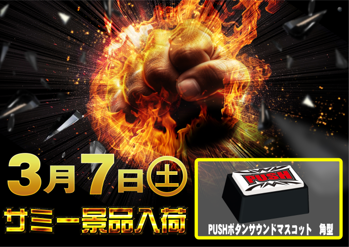 %e3%82%b5%e3%83%9f%e3%83%bc%e6%99%af%e5%93%81%e4%b8%89%e6%9c%88%e6%a8%aa