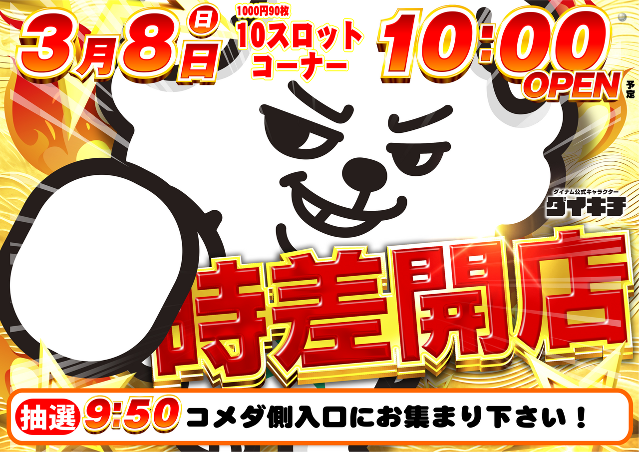 38%e6%99%82%e5%b7%ae%e6%a8%aa