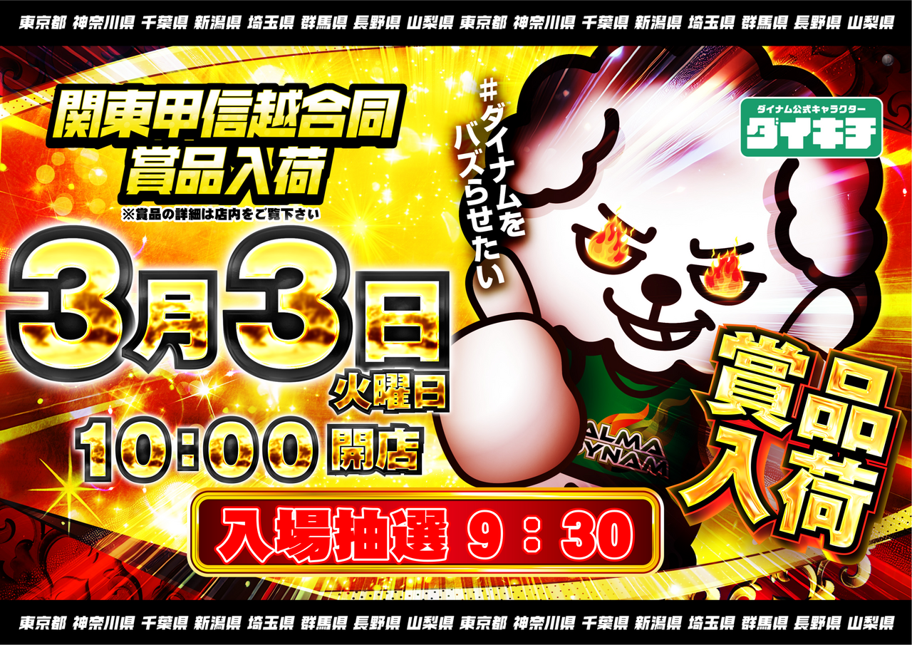 0303%e3%83%80%e3%82%a4%e3%82%ad%e3%83%81%e6%a8%aa