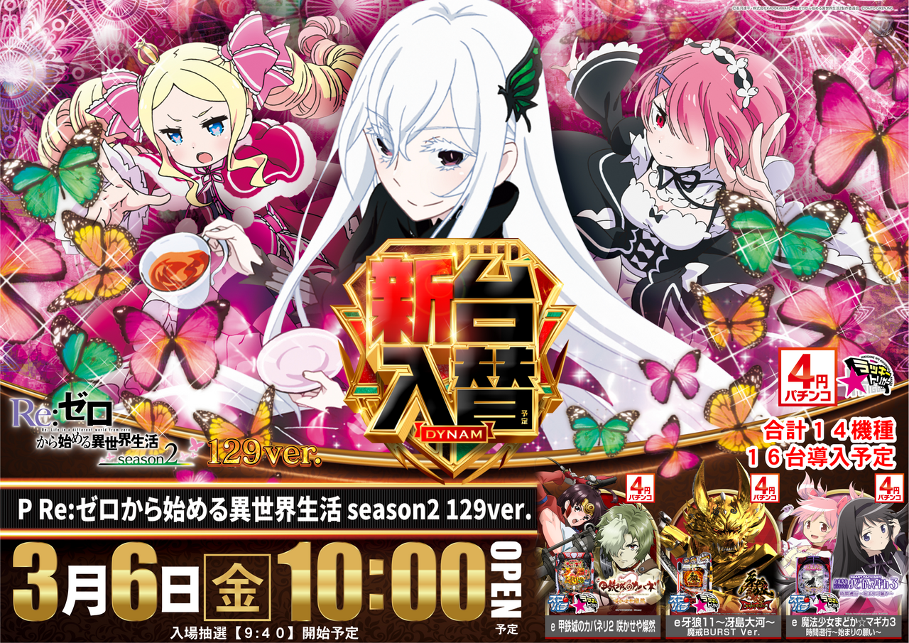 3.6%e3%83%aa%e3%82%bc%e3%83%ad4%e5%86%86%e6%a8%aa