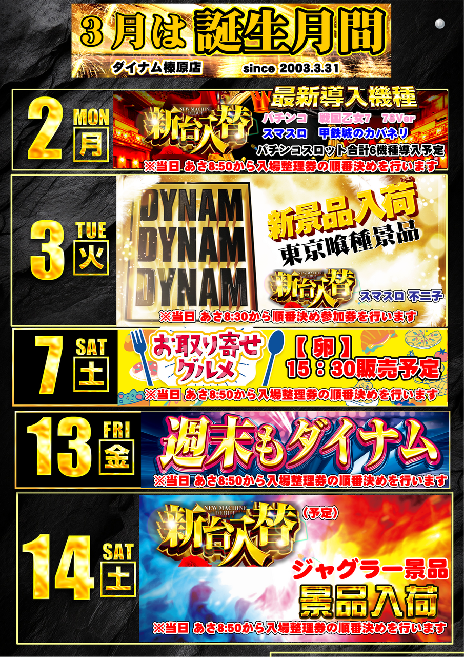 最新情報公開中!】ダイナム榛原店 ゆったり館 | 牧之原市 | パチンコ