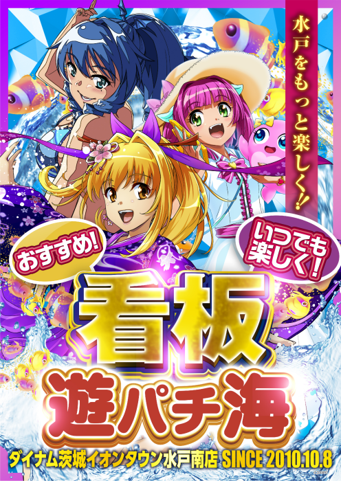 %e6%b0%b4%e6%88%b8%e5%8d%97%e3%80%80%e6%b5%b7