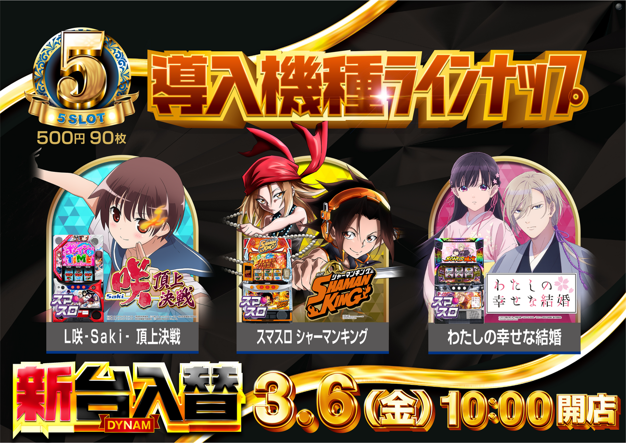 3.6%e5%85%a5%e6%9b%bf5%e3%82%b9%e3%83%ad%e6%a8%aa