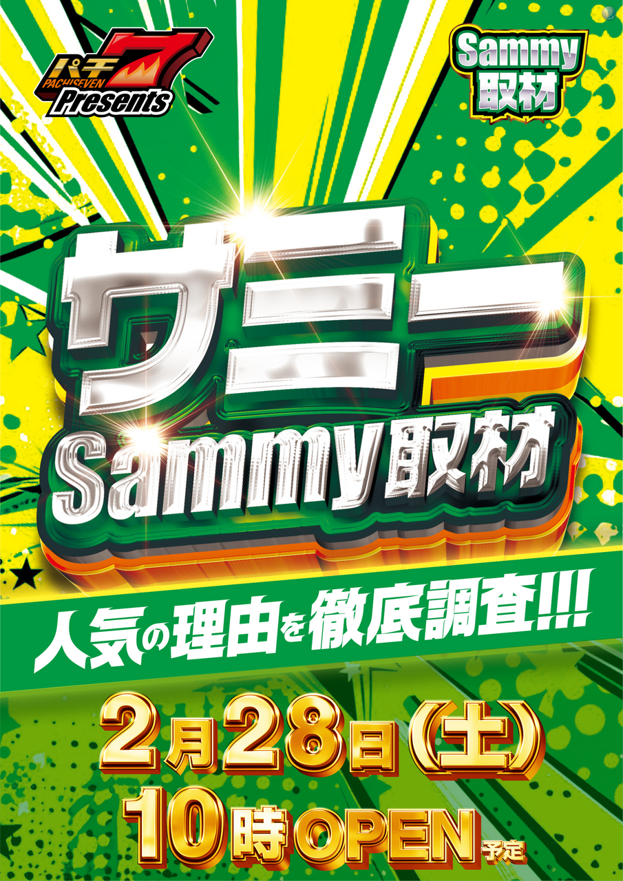 %e3%82%b5%e3%83%9f%e3%83%bc%e5%8f%96%e6%9d%900228