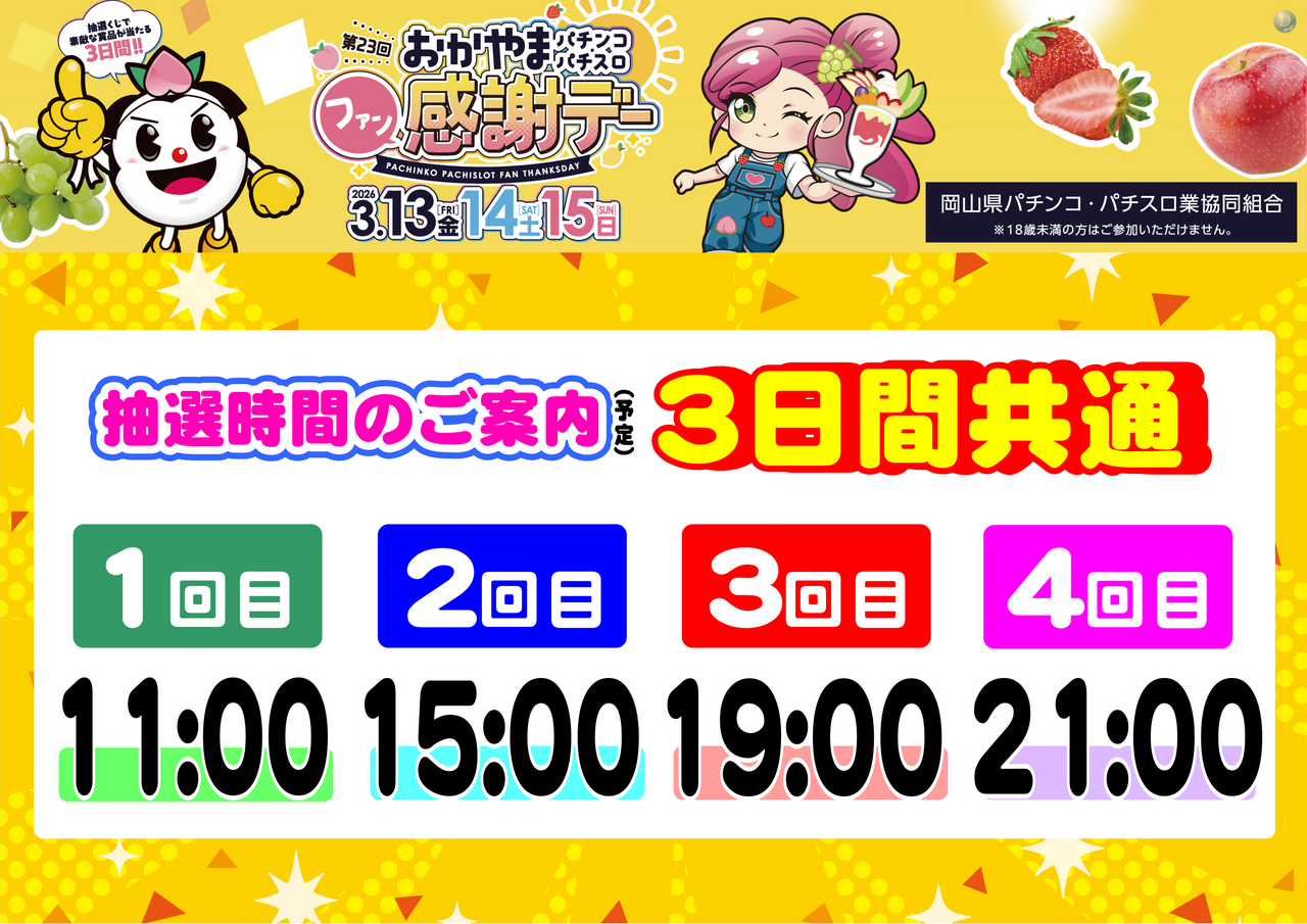 %e6%8a%bd%e9%81%b8%e6%99%82%e9%96%93%e6%a8%aa