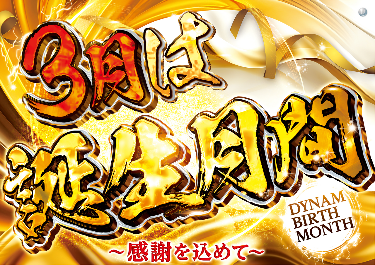 %e8%aa%95%e7%94%9f%e6%9c%88%e9%96%93%e3%82%88%e3%81%93