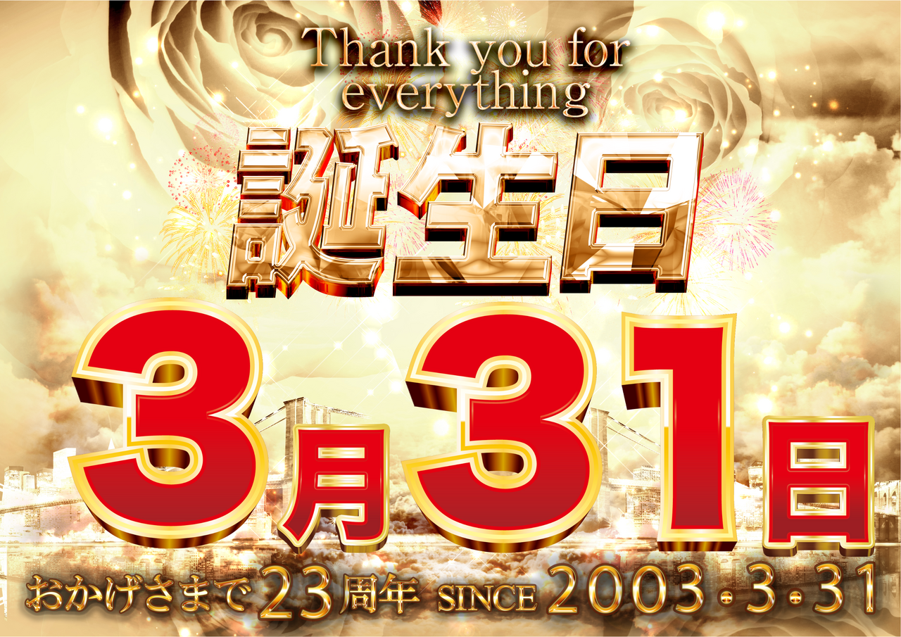 331%e8%aa%95%e7%94%9f%e6%97%a5%e3%82%88%e3%81%93