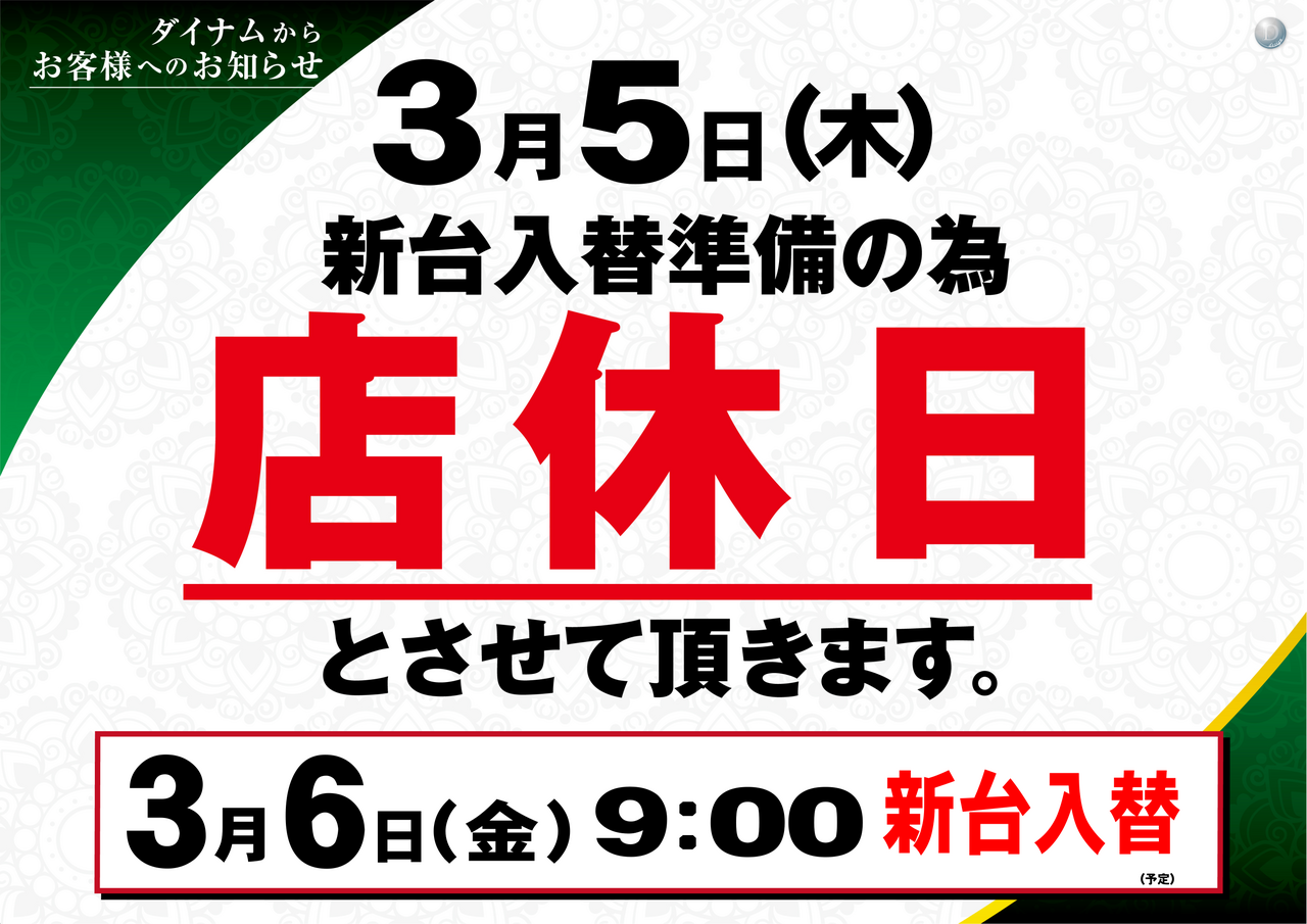 0305%e5%ba%97%e4%bc%91%e6%a8%aa