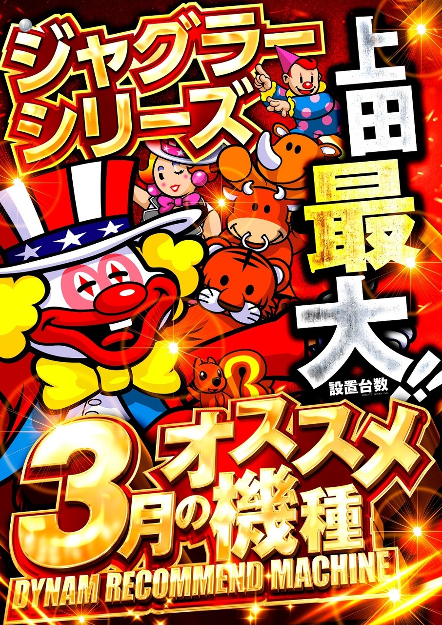 260303_dynam_ueda_jugg_con_b2