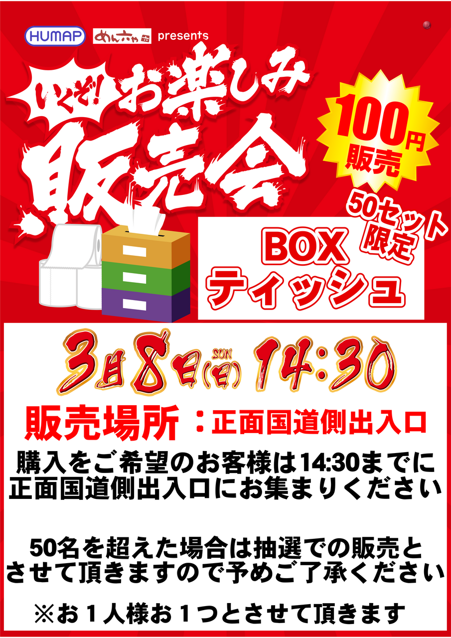 0308%e8%b2%a9%e5%a3%b2%e4%bc%9a%e7%b8%a6