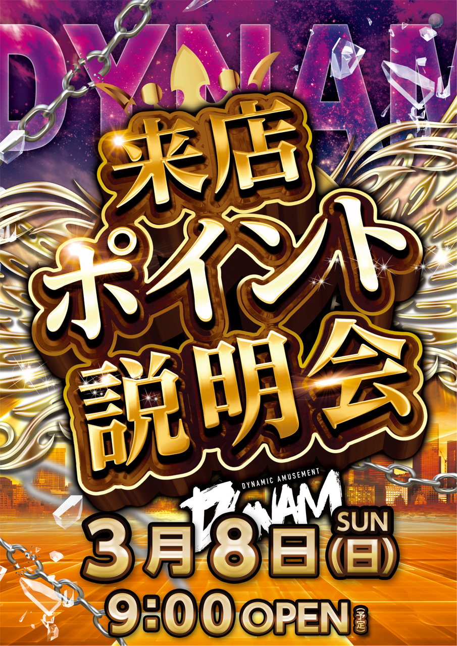 0308%e6%9d%a5%e5%ba%97%e3%83%9d%e3%82%a4%e3%83%b3%e3%83%88%e7%b8%a6