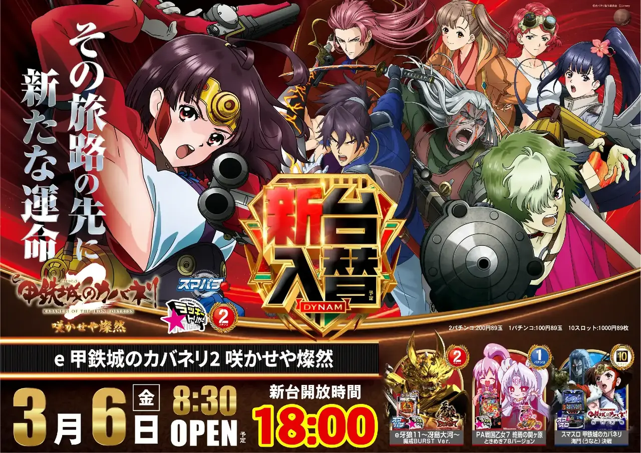 0306%ef%bd%85%e7%94%b2%e9%89%84%e5%9f%8e%e3%81%ae%e3%82%ab%e3%83%90%e3%83%8d%e3%83%aa%ef%bc%92%e6%a8%aapstaz