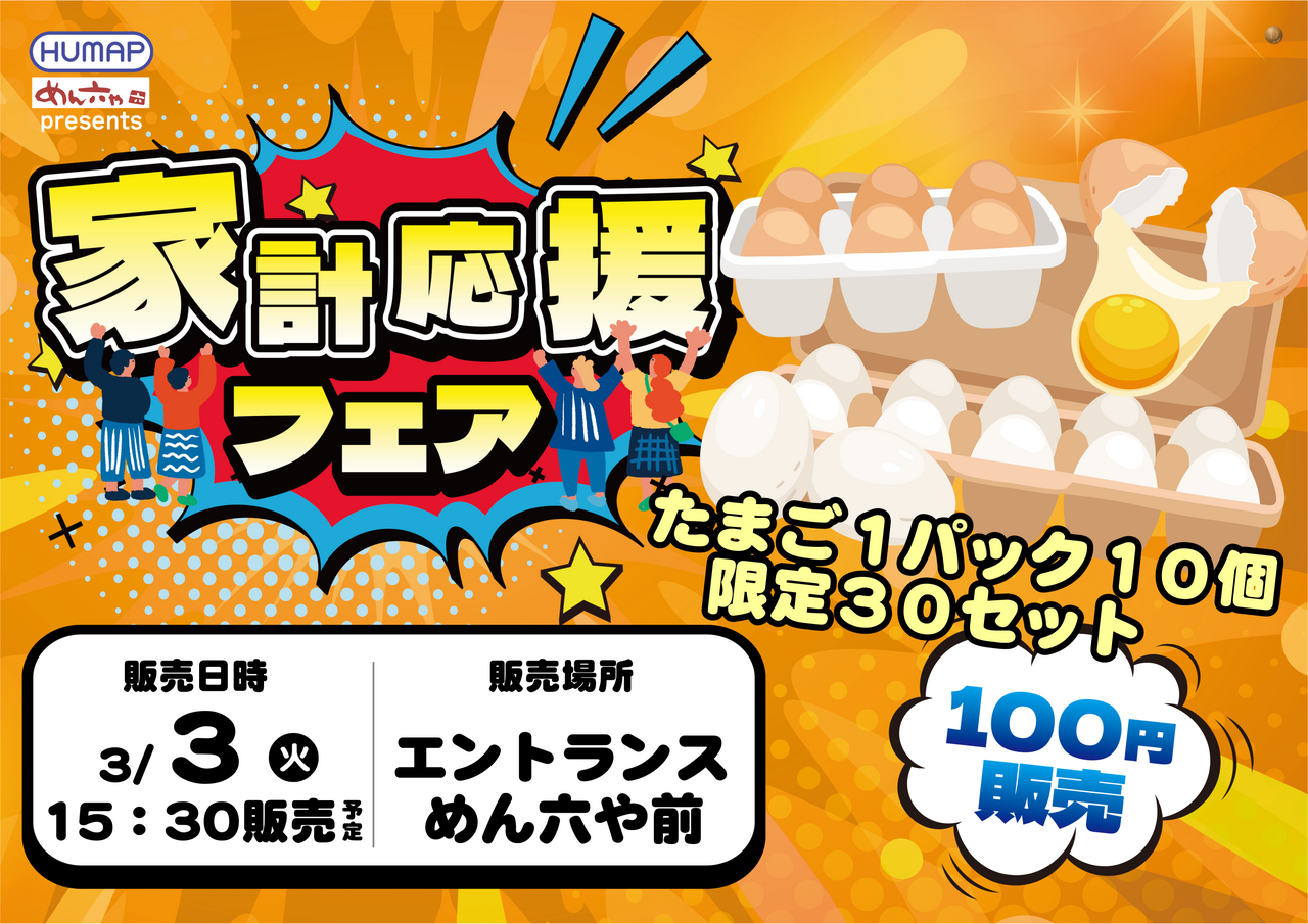 0303%e5%ae%b6%e8%a8%88%ef%bc%88%e5%8d%b5%ef%bc%89%e6%a8%aa