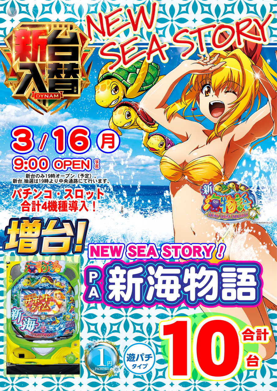 0316%e6%96%b0%e6%b5%b7%e3%81%9f%e3%81%a6