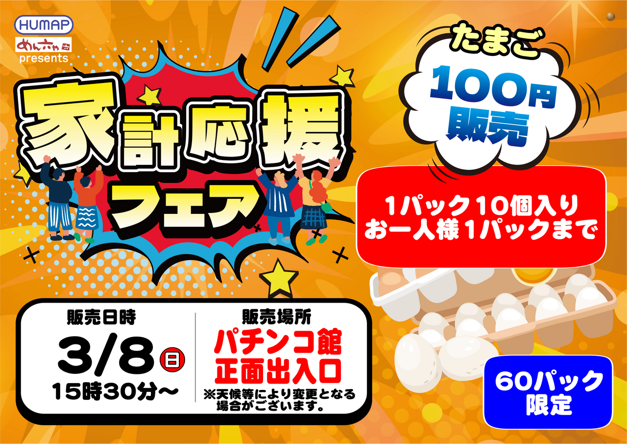 0308%e3%81%9f%e3%81%be%e3%81%94%e6%a8%aa