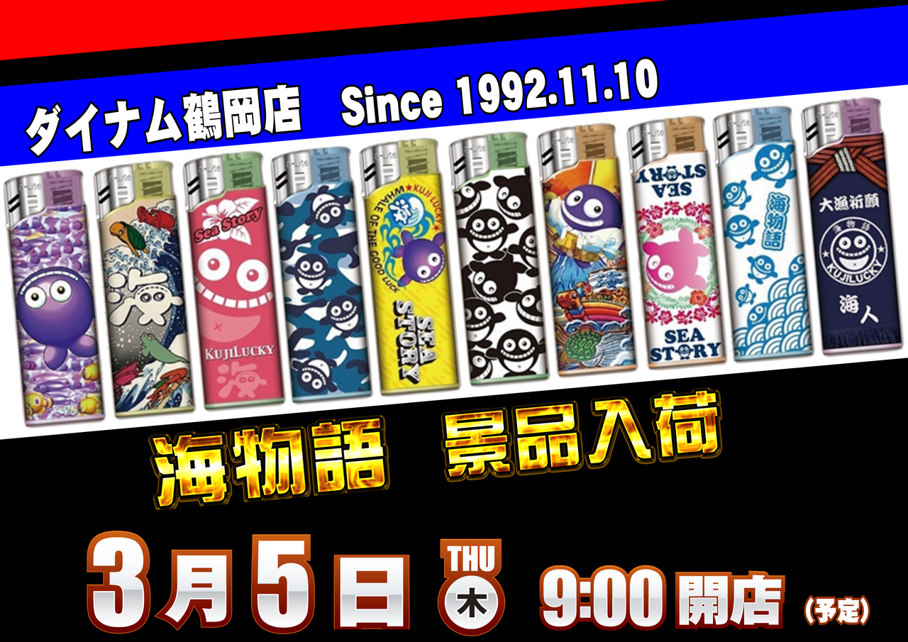 0305%e6%b5%b7%e3%83%a9%e3%82%a4%e3%82%bf%e3%83%bc%e6%a8%aa