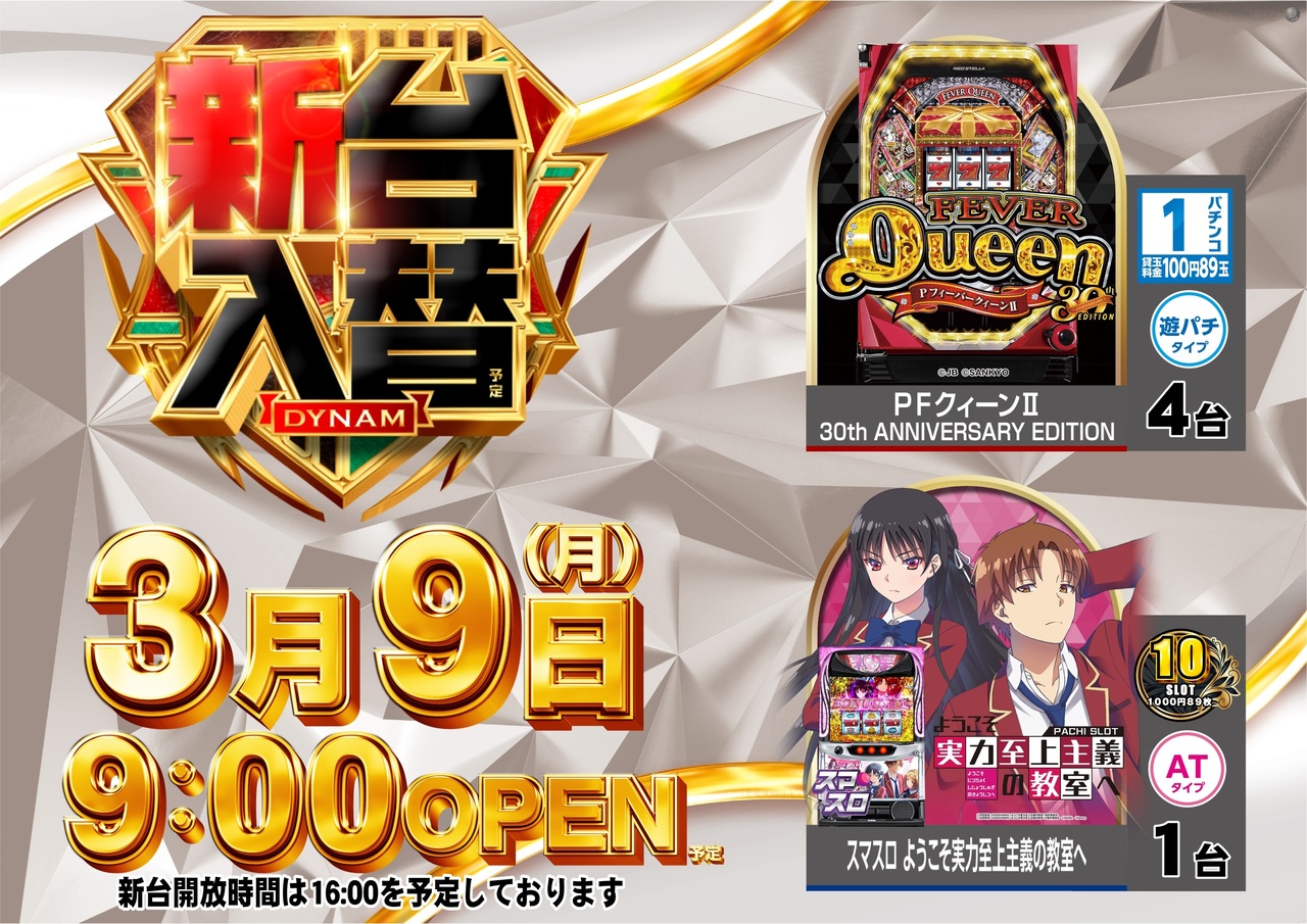 0309%e6%96%b0%e5%8f%b0%e5%85%a5%e6%9b%bf%e6%a8%aa