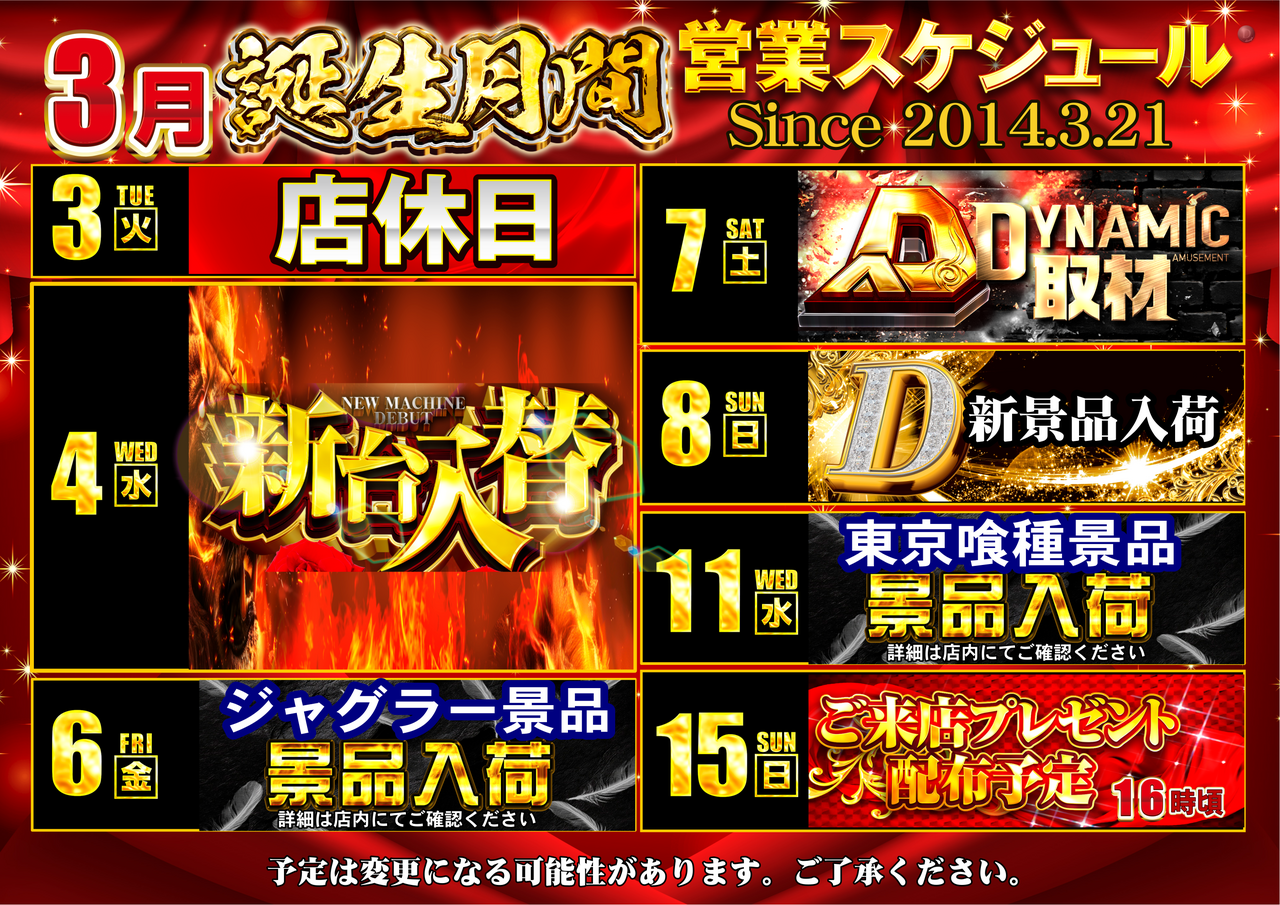 %ef%bc%93%e6%9c%88%e3%82%b9%e3%82%b1%e3%82%b8%e3%83%a5%e3%83%bc%e3%83%ab%e3%82%88%e3%81%93