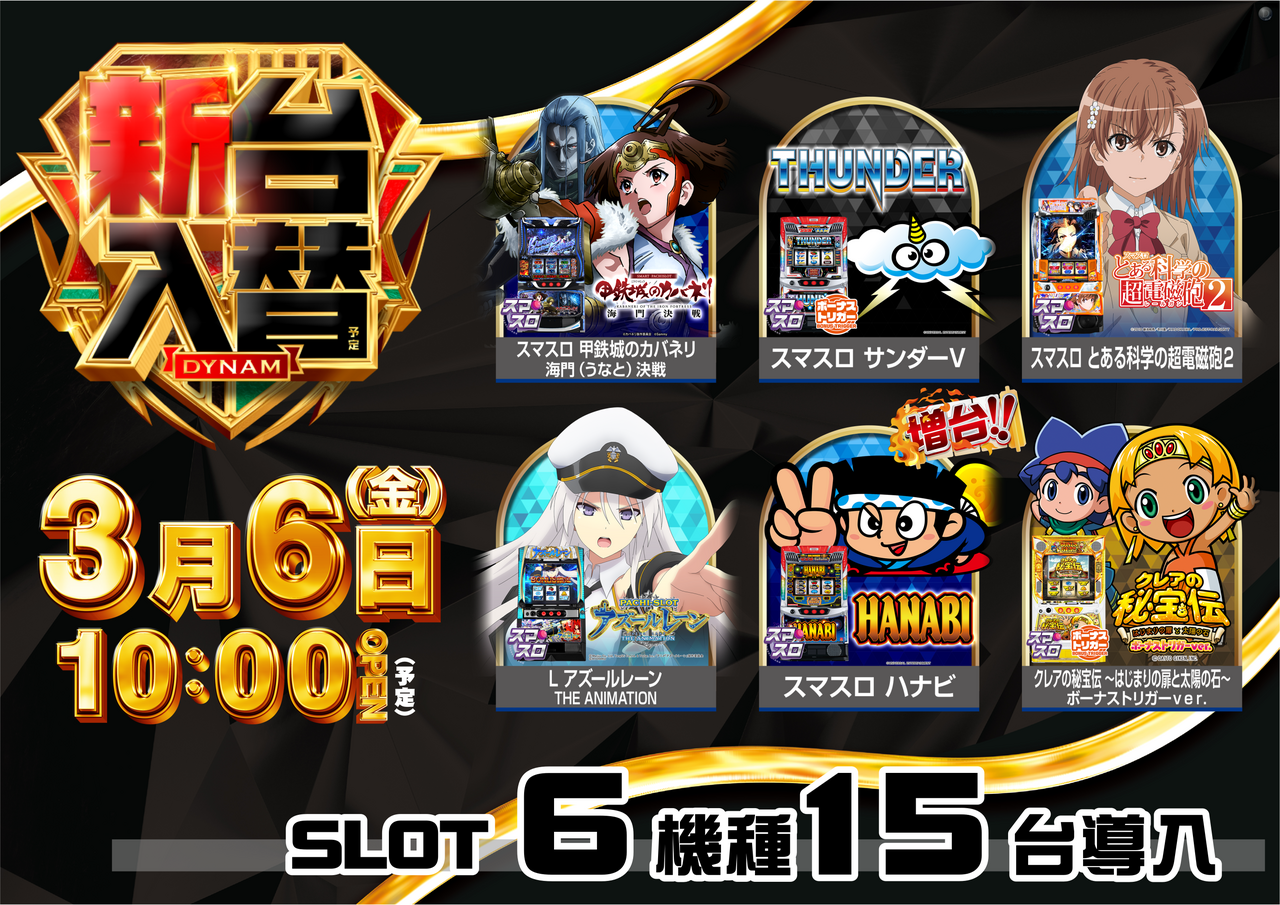 0306%e5%85%a5%e6%9b%bf%e3%82%b9%e3%83%ad%e3%83%83%e3%83%88%e3%83%a9%e3%82%a4%e3%83%b3%e3%83%8a%e3%83%83%e3%83%97_%e6%a8%aa