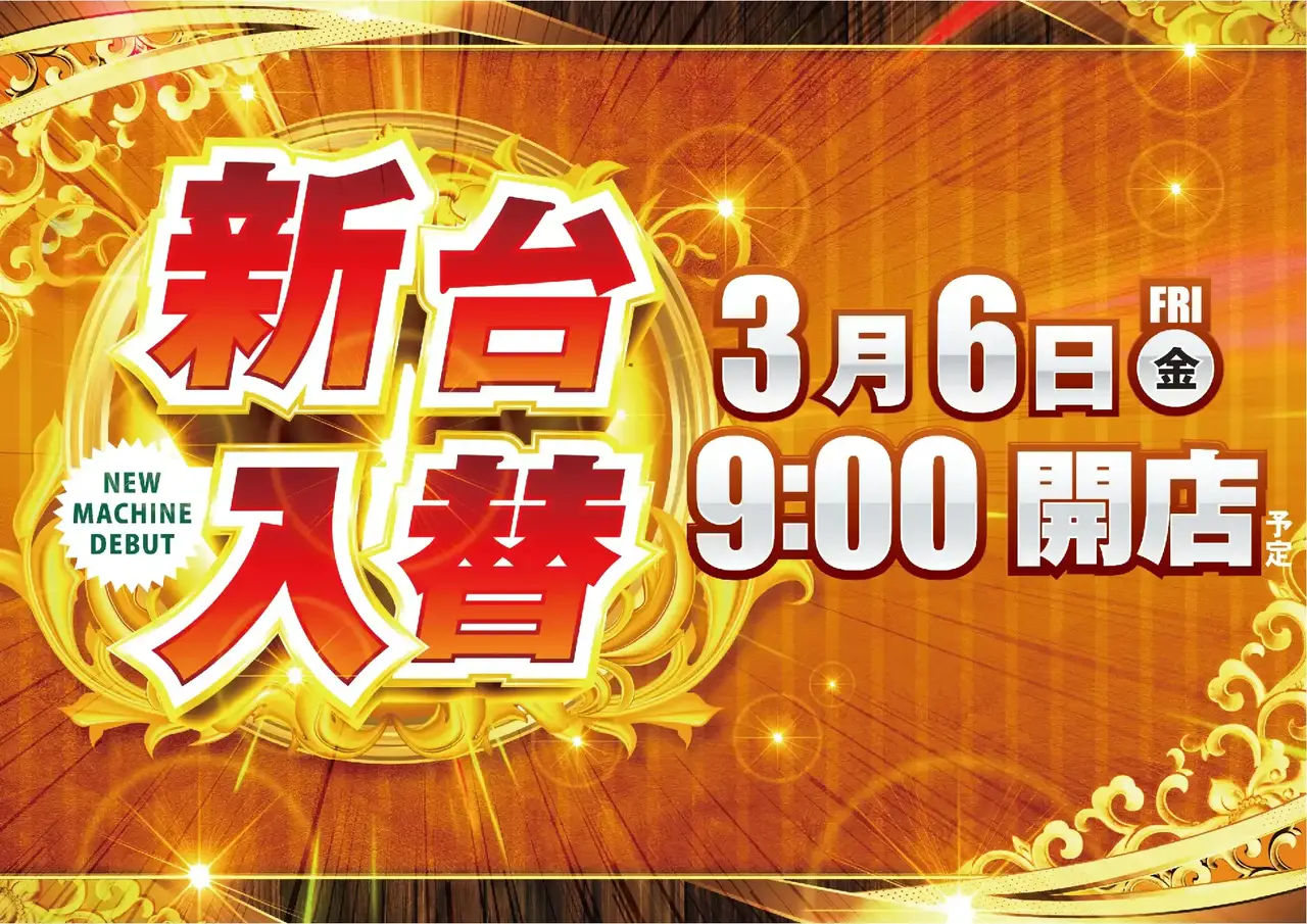 0306%e5%85%a5%e6%9b%bf%e6%97%a5%e4%bb%98%e3%82%88%e3%81%93pstaz_ae260219-0571