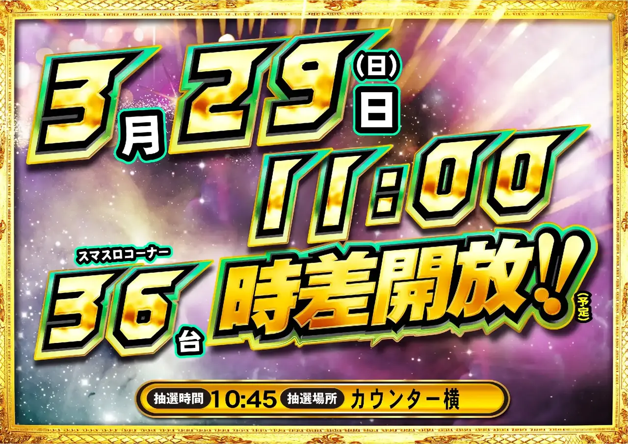 0329s11%e6%99%82%e3%82%b3%e3%83%bc%e3%83%8a%e3%83%bc%e3%82%88%e3%81%93pst_ae260205-0970