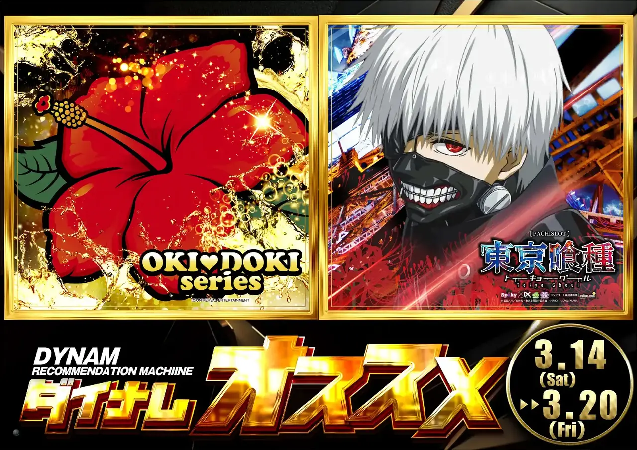 0314-0320%e3%82%aa%e3%82%b9%e3%82%b9%e3%83%a1%e2%91%a2_%e6%b2%96%e3%83%89%e3%82%ad%e5%96%b0%e7%a8%ae_%e6%a8%aapstaz_ae260227-0630