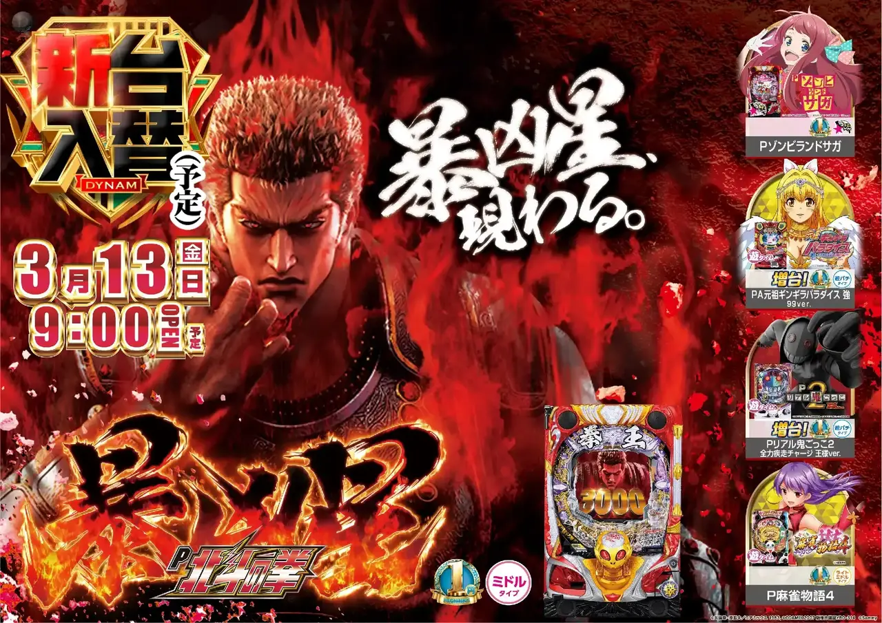 0313%e5%8c%97%e6%96%97%e3%82%88%e3%81%93pstaz