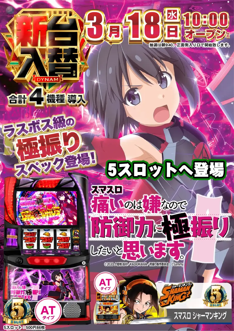 0318_%e9%98%b2%e6%8c%af%e3%82%8a_%e3%81%9f%e3%81%a6_az