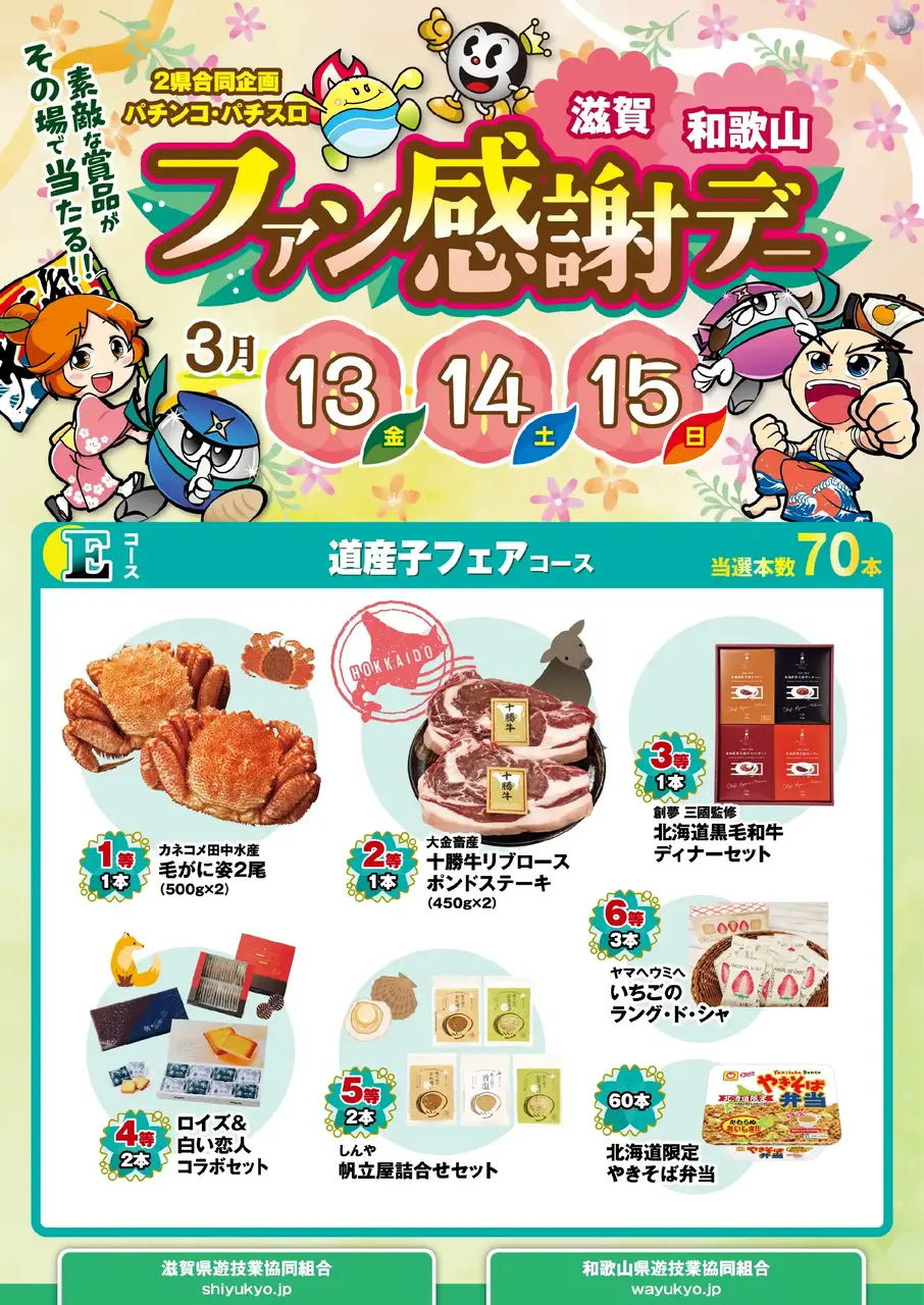 %e6%bb%8b%e8%b3%80%e5%92%8c%e6%ad%8c%e5%b1%b1%e3%83%95%e3%82%a1%e3%83%b3%e6%84%9f_e_pstaz