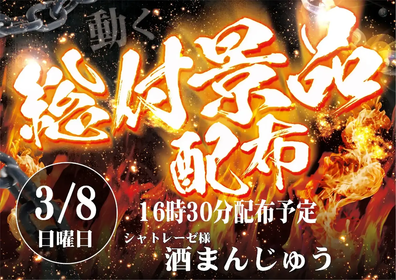 0308%e7%b7%8f%e4%bb%98pstaz%e6%a8%aa