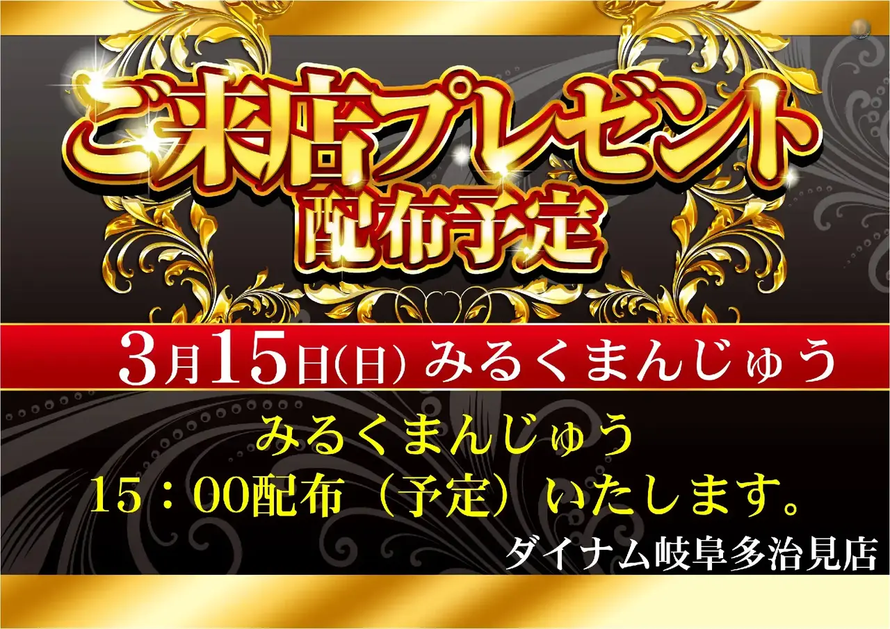 0315%e3%81%94%e6%9d%a5%e5%ba%97%e3%83%97%e3%83%ac%e3%82%bc%e3%83%b3%e3%83%88pstaz%e6%a8%aa