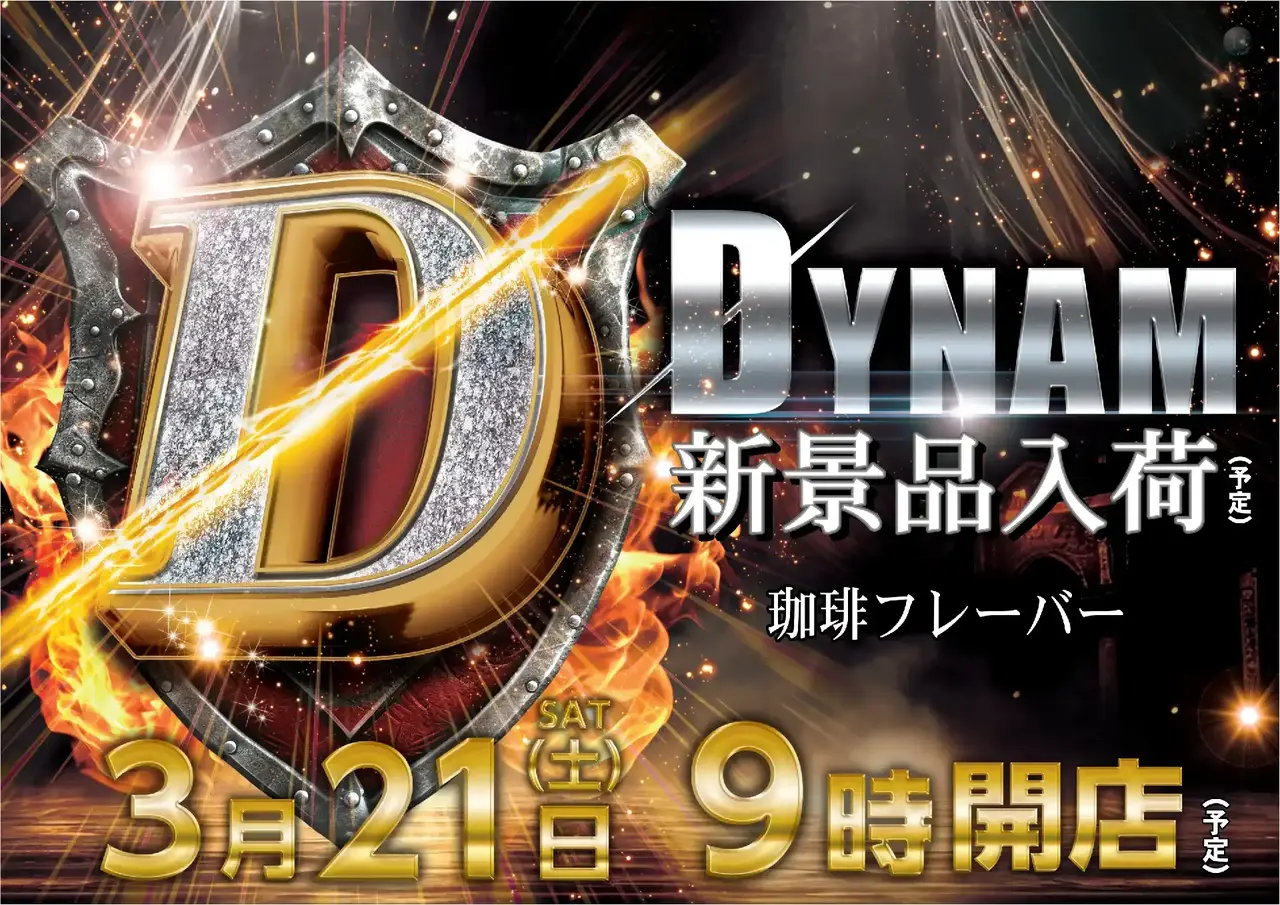 0321%e6%99%af%e5%93%81%ef%bc%9a%e3%83%80%e3%82%a4%e3%83%8a%e3%83%a0pstaz%e6%a8%aa