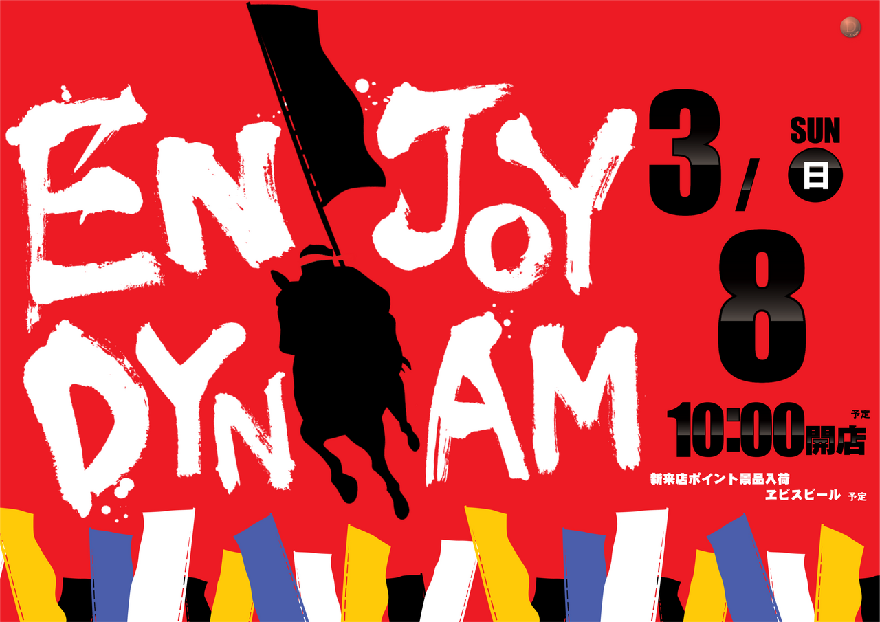 0308%e3%80%80%e3%82%a8%e3%83%b3%e3%82%b8%e3%83%a7%e3%82%a4%e3%83%80%e3%82%a4%e3%83%8a%e3%83%a0%e3%80%80%e3%82%88%e3%81%93