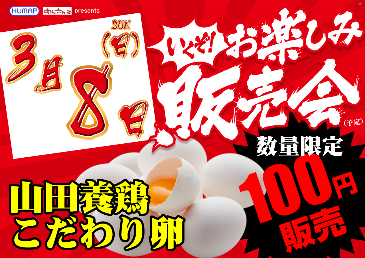 0308%e5%8d%b5%e8%b2%a9%e5%a3%b2%e4%bc%9a