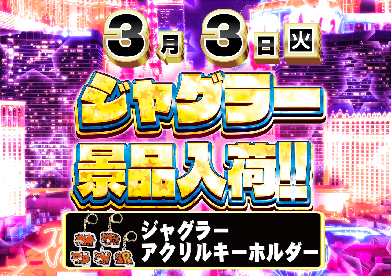 0303_%e3%82%b8%e3%83%a3%e3%82%b0%e6%99%af%e5%93%81_%e6%a8%aa