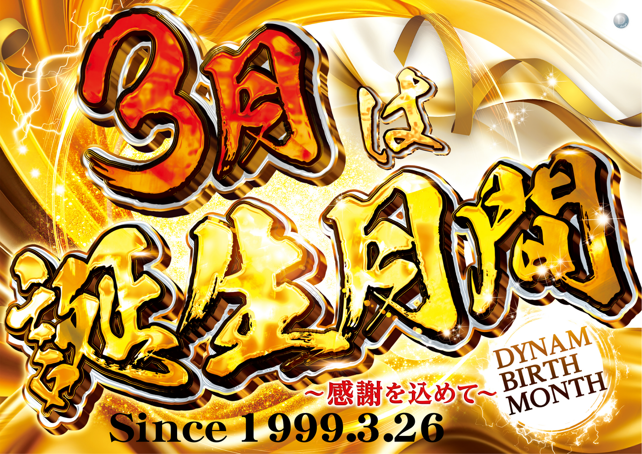 3%e6%9c%88%e3%81%af%e8%aa%95%e7%94%9f%e6%9c%88%e9%96%93%ef%bc%88%e6%a8%aa%ef%bc%89