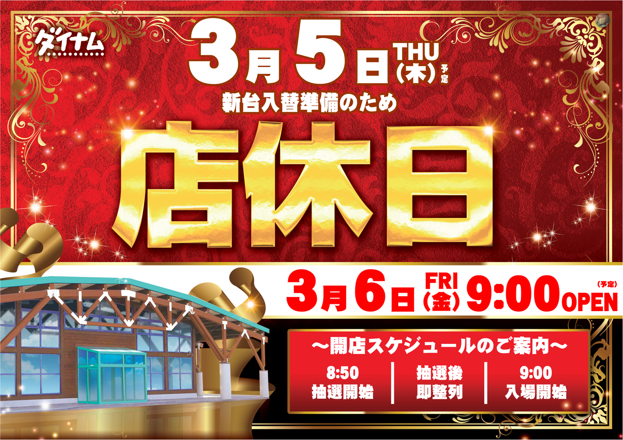 0305%e5%ba%97%e4%bc%91%e6%97%a5%ef%bc%88%e6%a8%aa%ef%bc%89