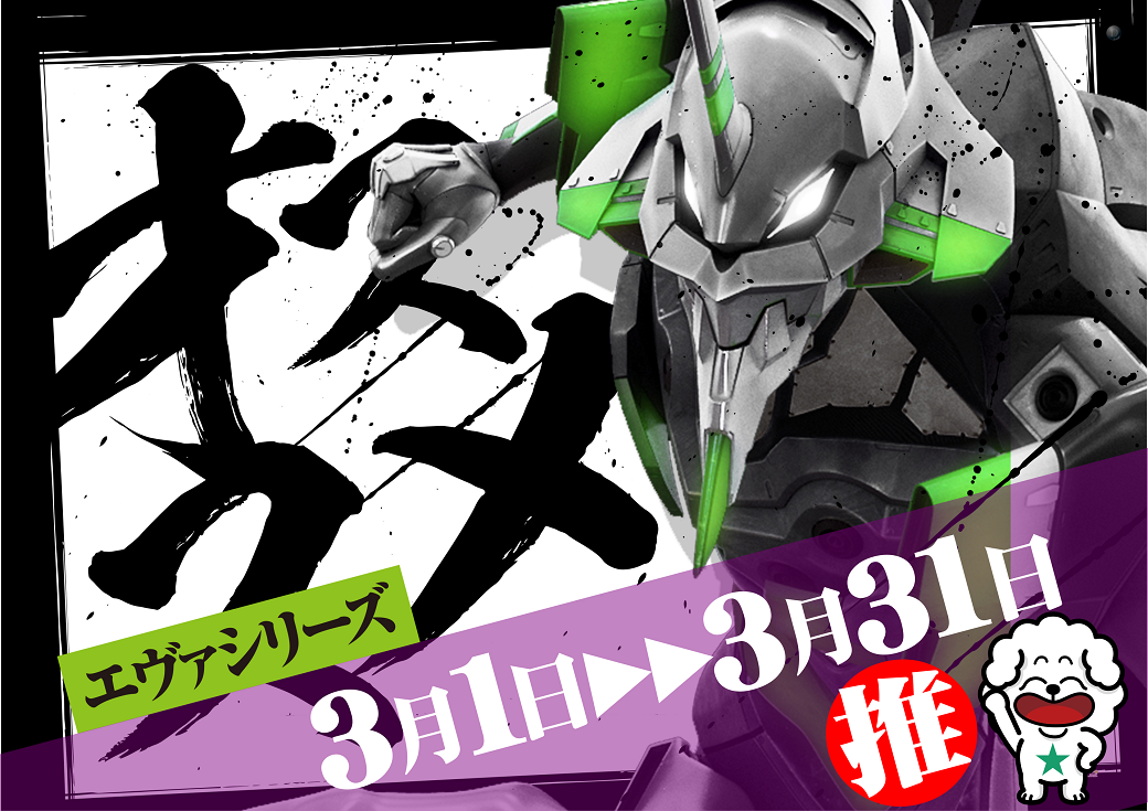 %e3%82%a8%e3%83%b4%e3%82%a1%e3%81%8a%e3%81%99%e3%81%99%e3%82%813%e6%9c%88%e6%a8%aa