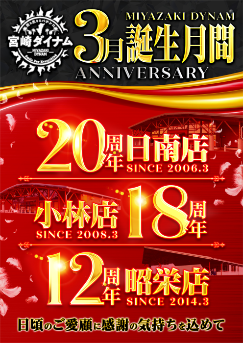 %e5%ae%ae%e5%b4%8e%e3%83%80%e3%82%a4%e3%83%8a%e3%83%a0_3%e6%9c%88%e8%aa%95%e7%94%9f%e6%9c%88%e9%96%93_%e7%b8%a6