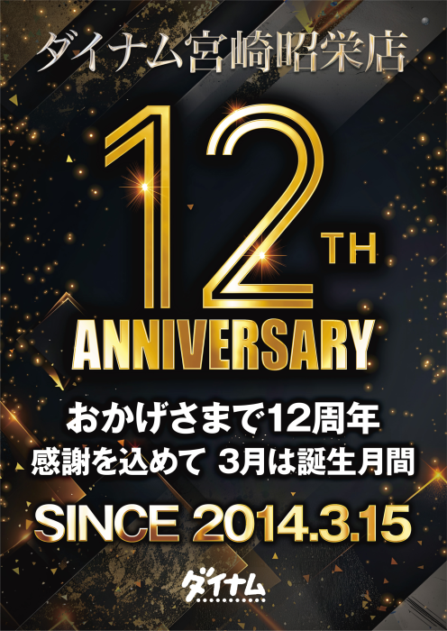 %e5%ae%ae%e5%b4%8e%e6%98%ad%e6%a0%84%e5%ba%97_12th%e3%82%a2%e3%83%8b%e3%83%90%e3%83%bc%e3%82%b5%e3%83%aa%e3%83%bc_%e7%b8%a6