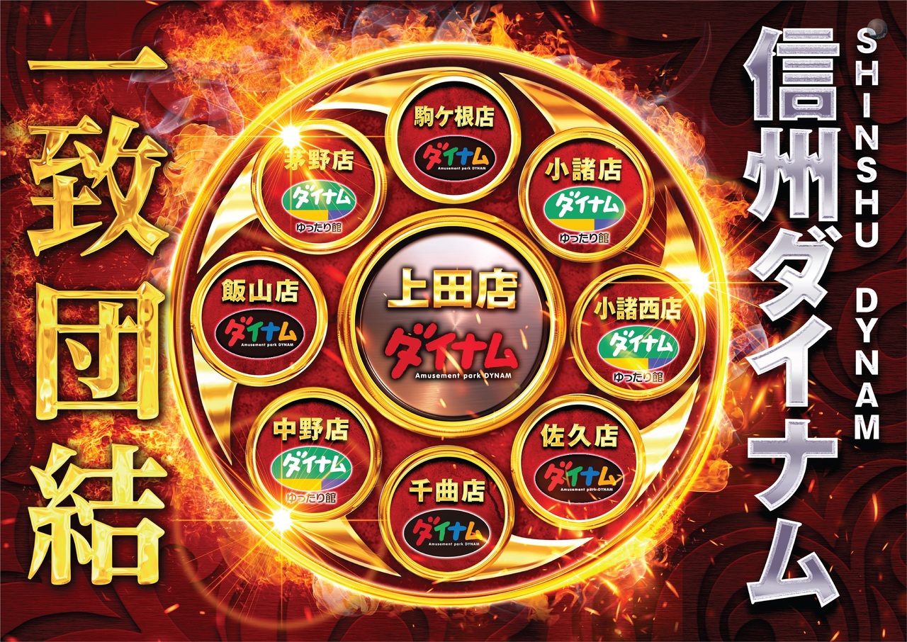 %e6%94%b9%e4%bf%a1%e5%b7%9e%e3%83%80%e3%82%a4%e3%83%8a%e3%83%a0x9%e5%ba%97%e6%a8%aa